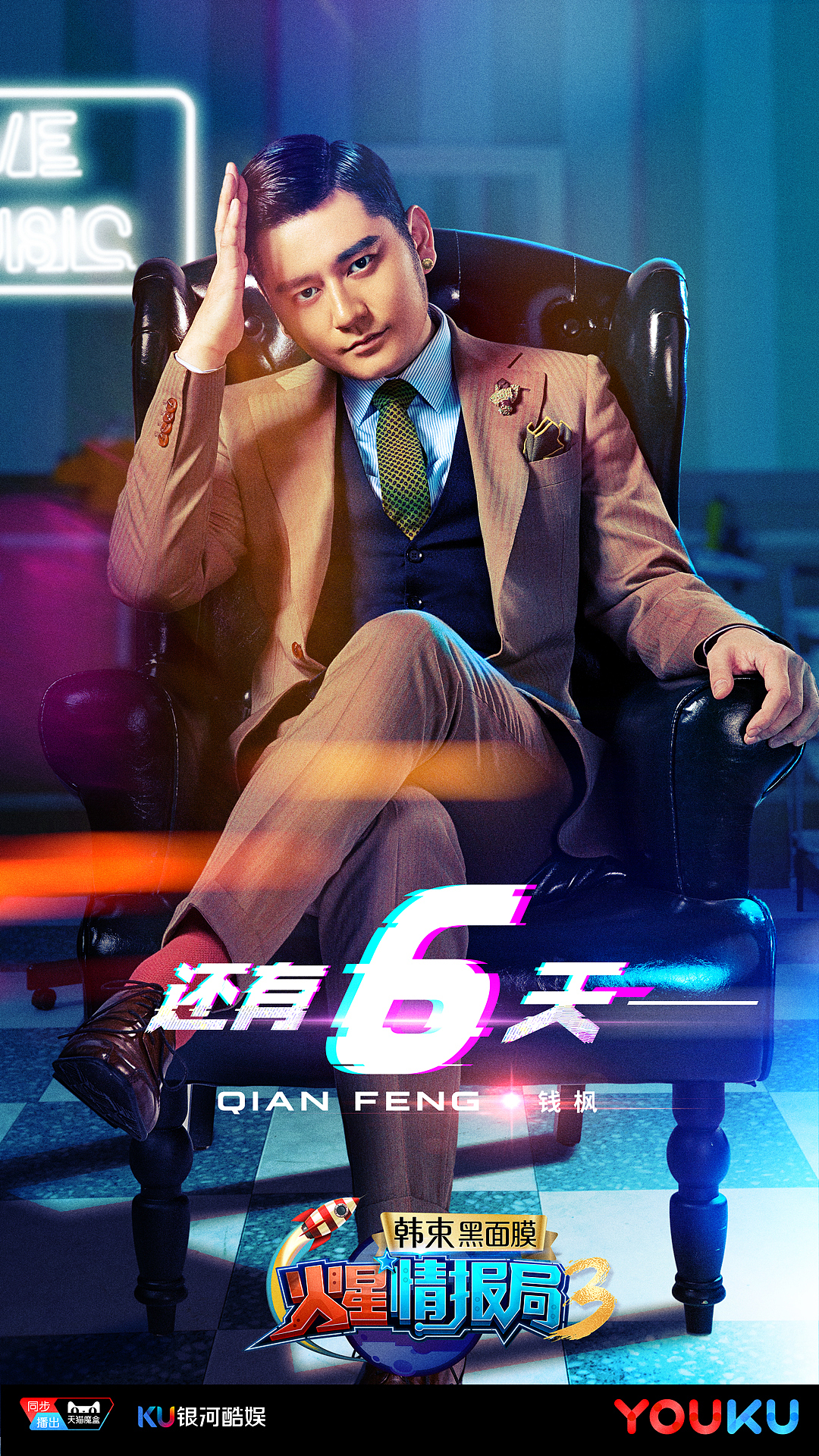 《火星情报局》第三季倒计时海报（图ZODg0MDE1OTY=） - 海报 - 站酷设计师核视觉影像机构原创素材 - 站酷ZCOOL
