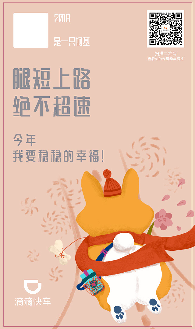 滴滴狗年福签