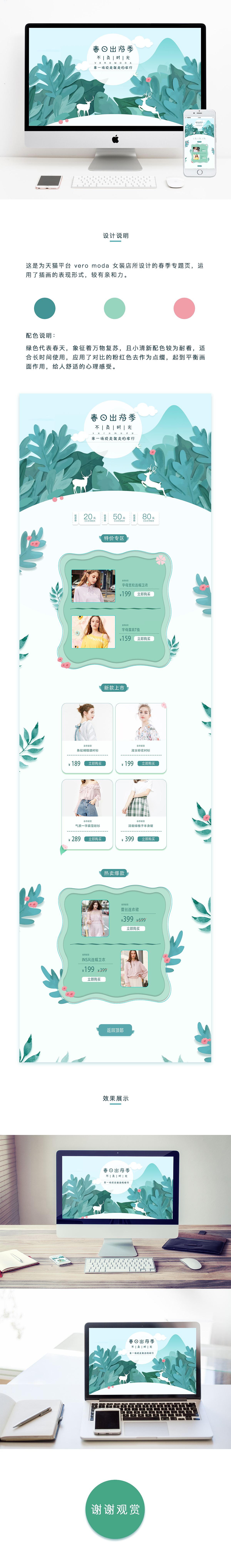 天猫平台 女性服装春季专题页（图ZMTUxMTAzOTMy） - 电商 - 站酷设计师胖胖味的酱原创素材 - 站酷ZCOOL