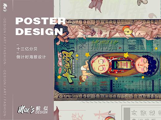 十三亿分贝 ▽ 倒计时海报 ▽ MAOS