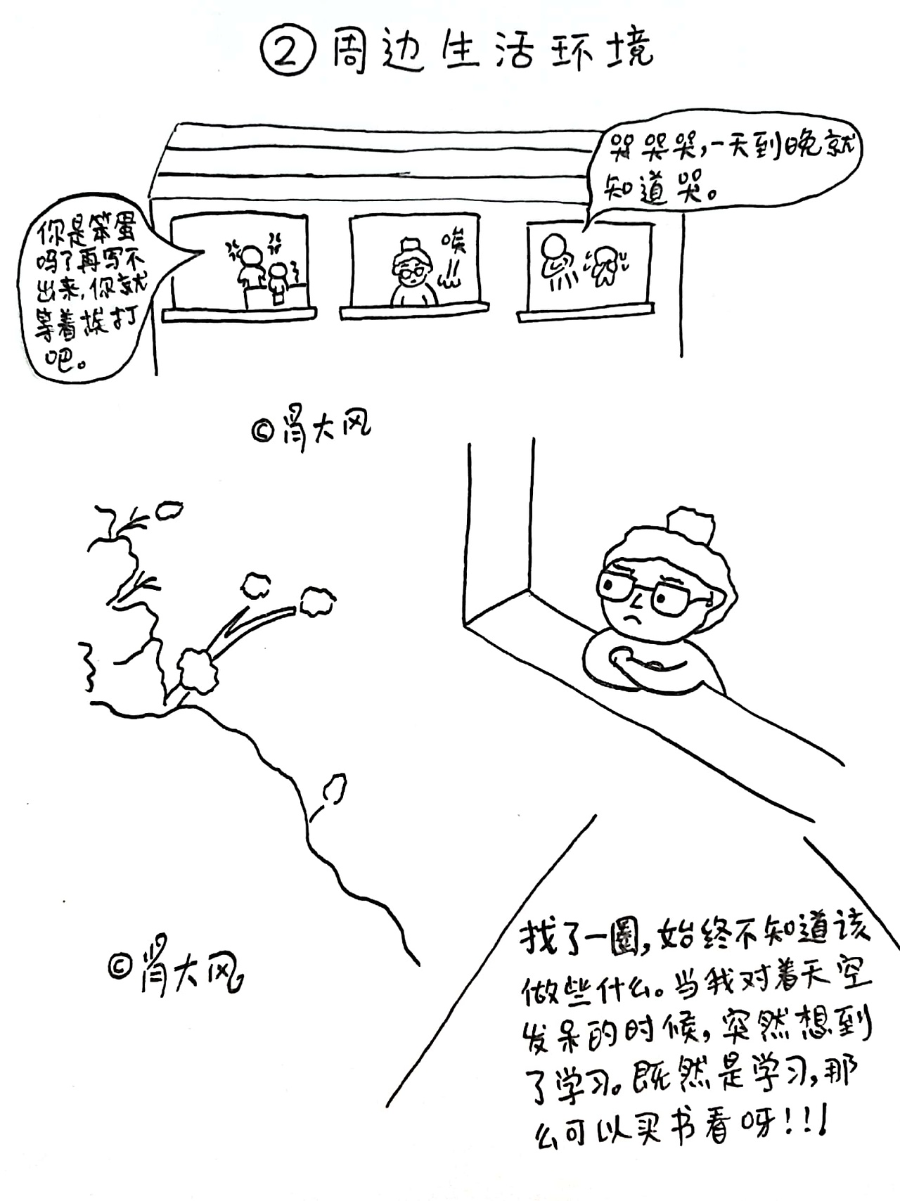 简笔插画原创手绘线稿|成长日记|漫画