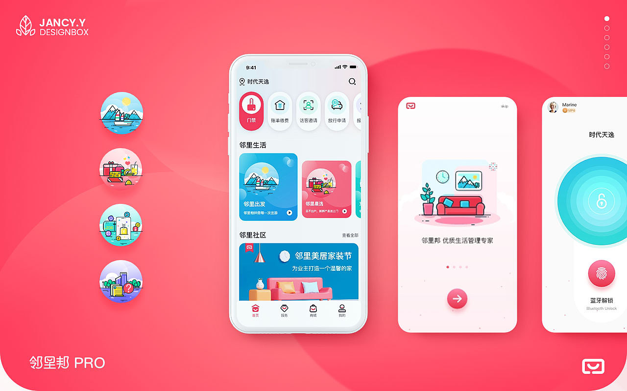 邻里邦Pro app新版本UI更新(拟定方案)