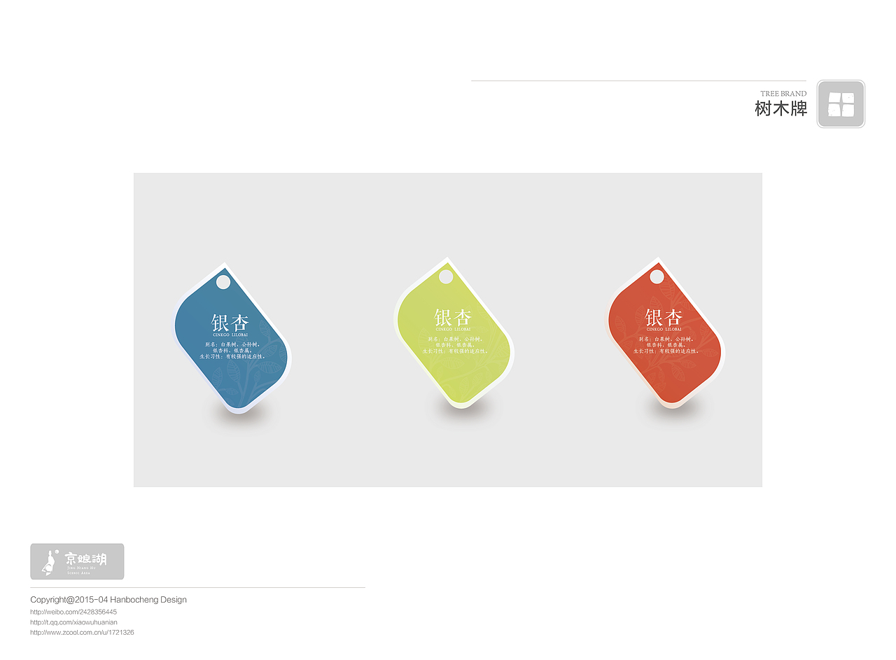 「毕设」京娘湖景区VI 西安培华学院 米兔子的村田 #青春答卷2015#