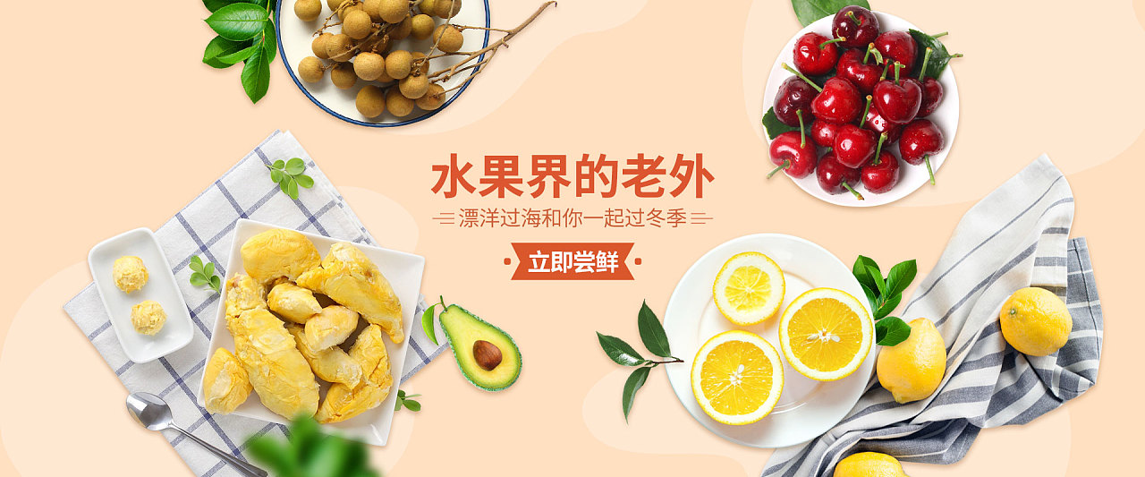 水果广告 banner