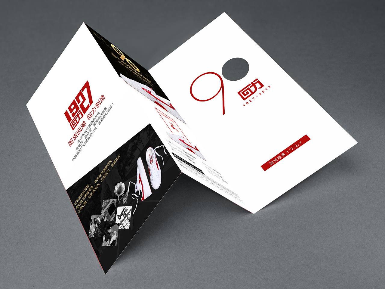 回力70周年dm广告《wos33折页》