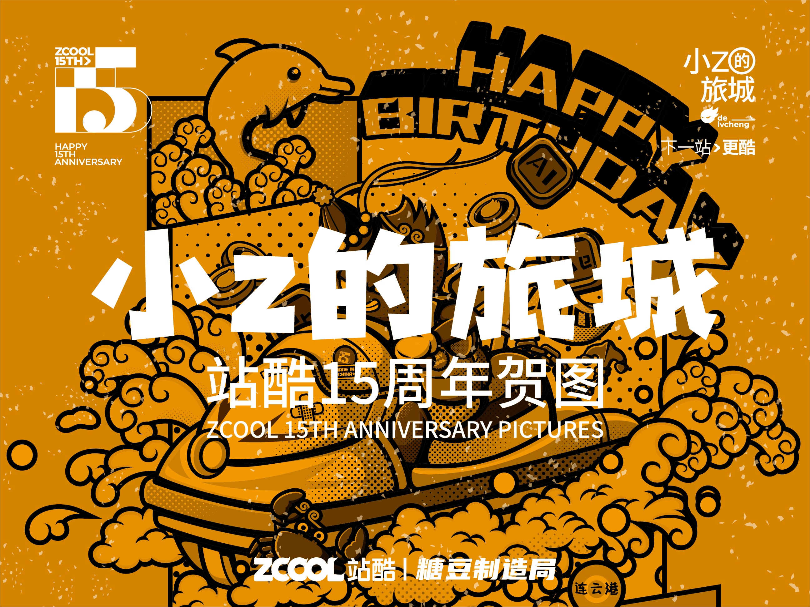 小Z的旅城2021—连云港