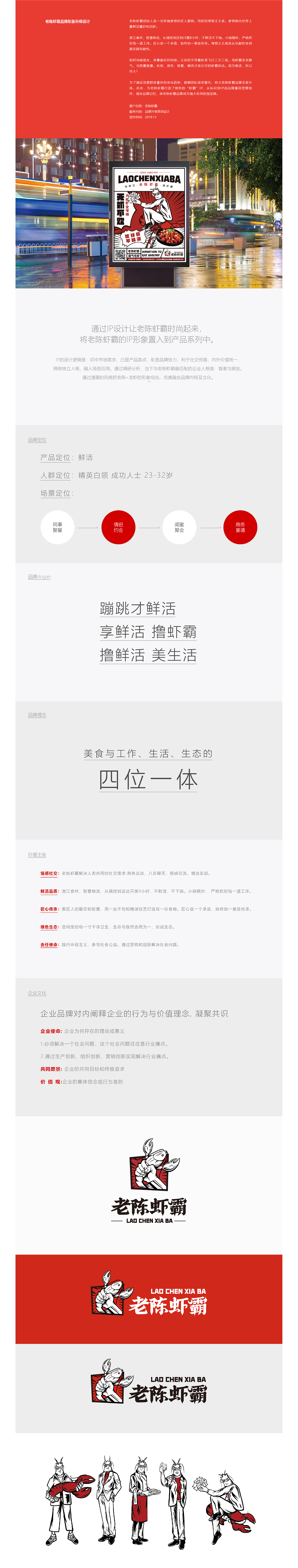 老陈虾霸餐饮品牌升级