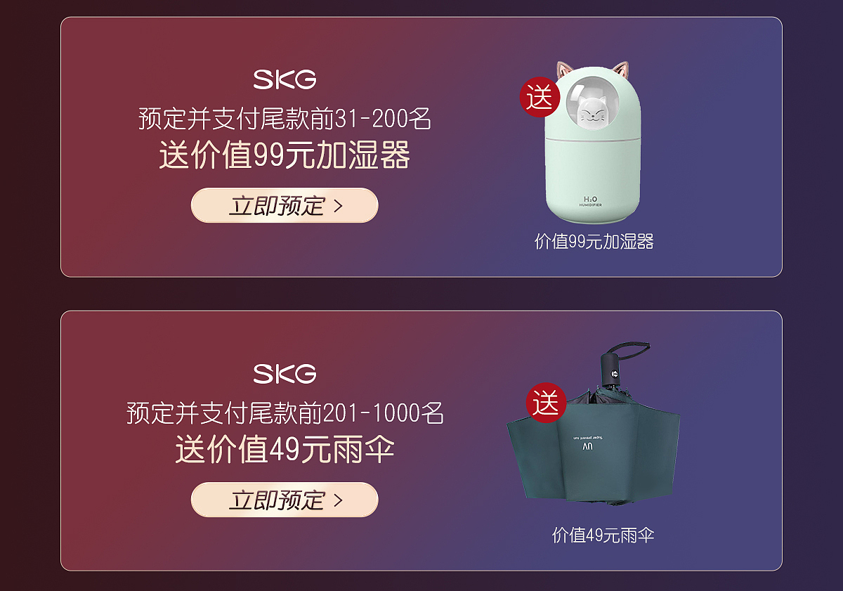 SKG618大促页面（图ZMjk3NzA5MjAw） - 其他 - 站酷设计师素面若惜原创素材 - 站酷ZCOOL