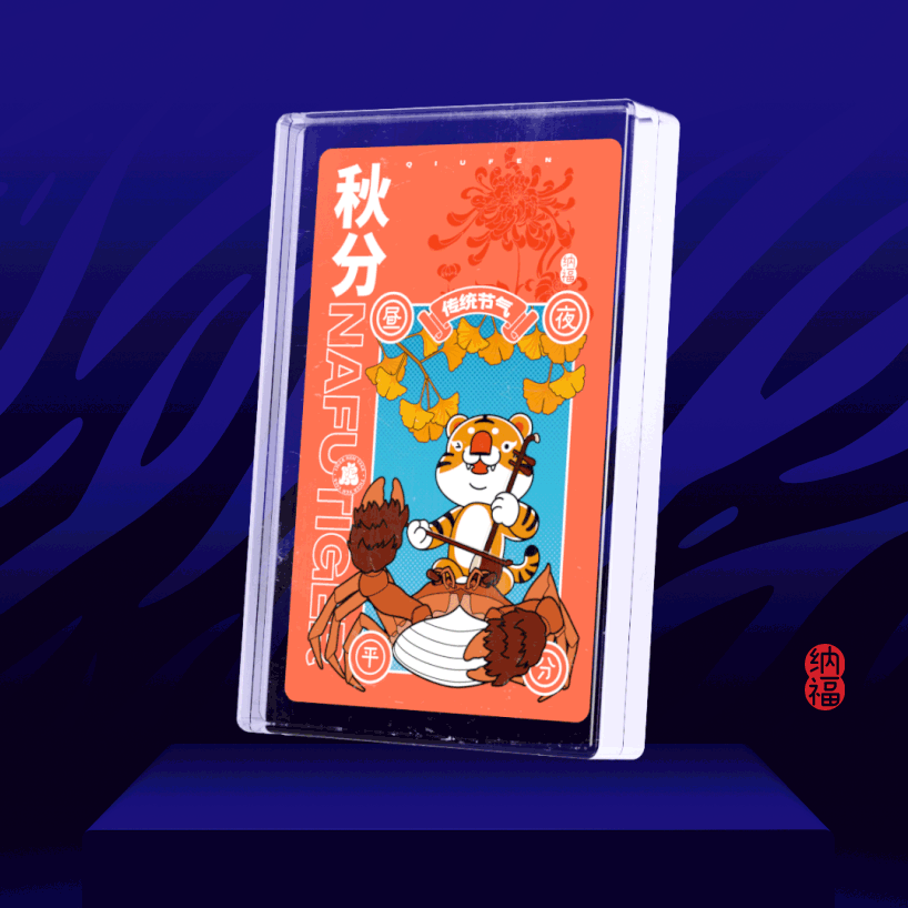 纳福虎二十四节气套图-完结篇（图ZMzI4MjExMjk2） - IP形象 - 站酷设计师动悟堂主原创素材 - 站酷ZCOOL