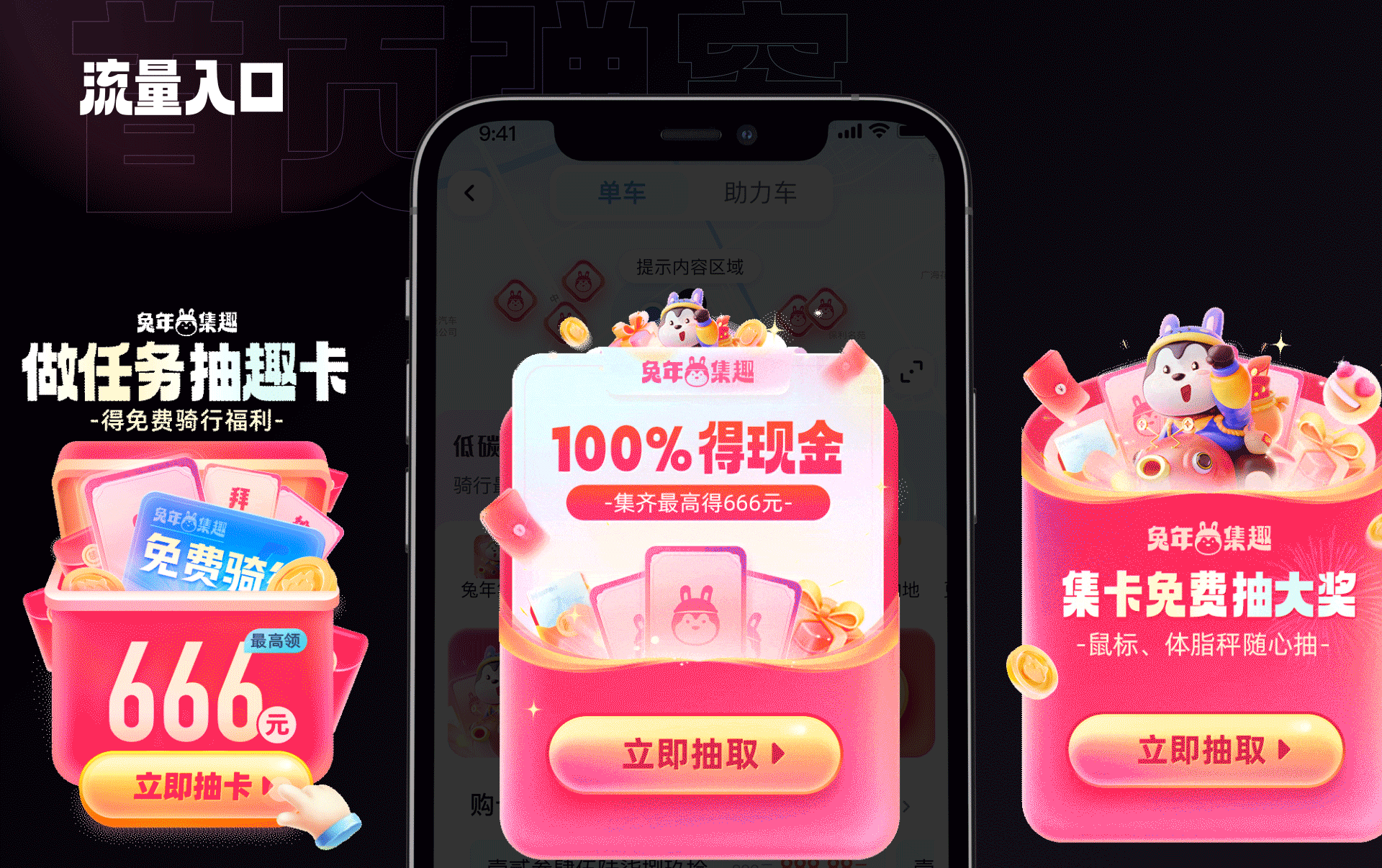 兔年集趣活动设计总结（图ZMzM0OTM3NjAw） - 软件界面 - 站酷设计师哈啰骑行UED原创素材 - 站酷ZCOOL