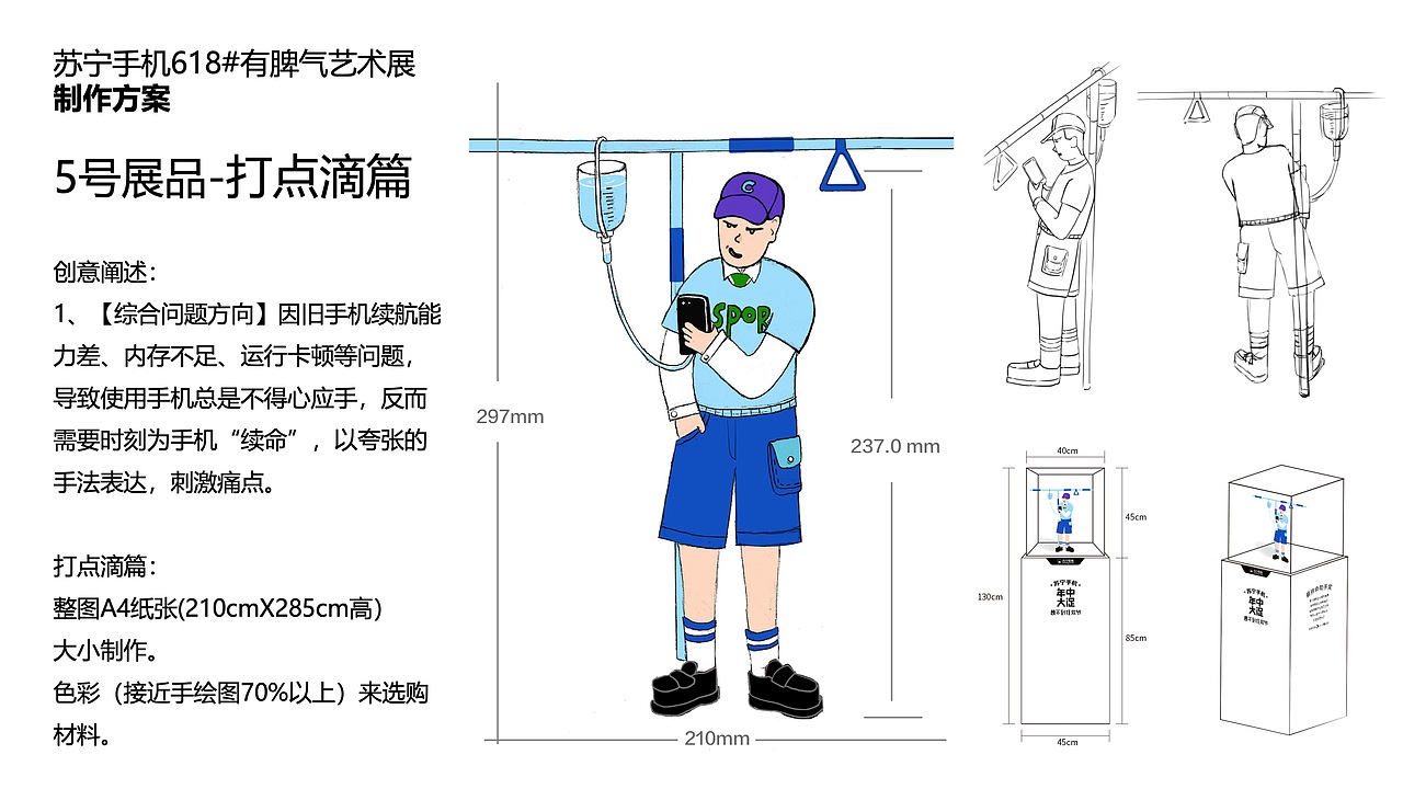 苏宁手机618创意事件 #有脾气艺术展