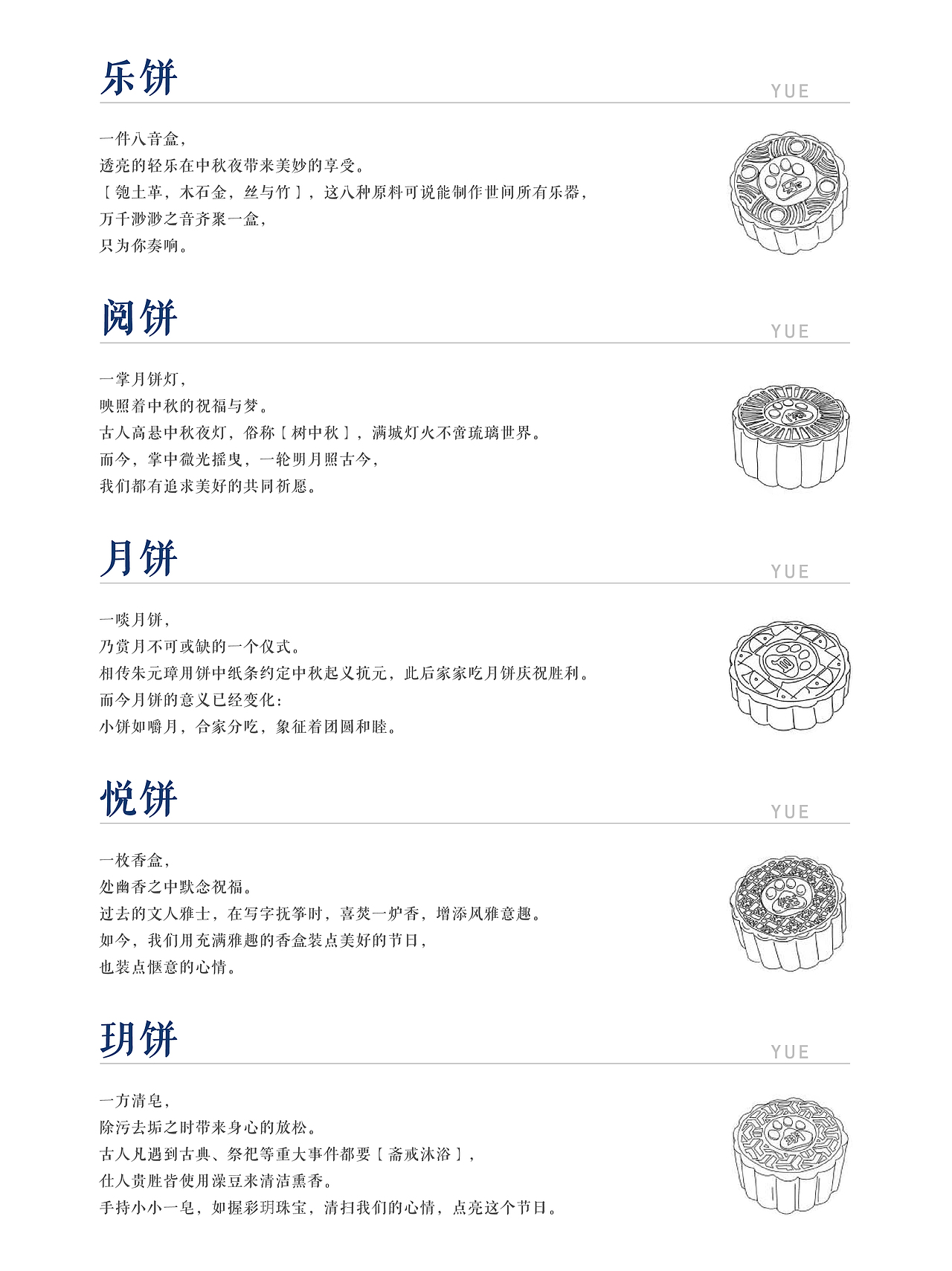 百度中秋礼品设计