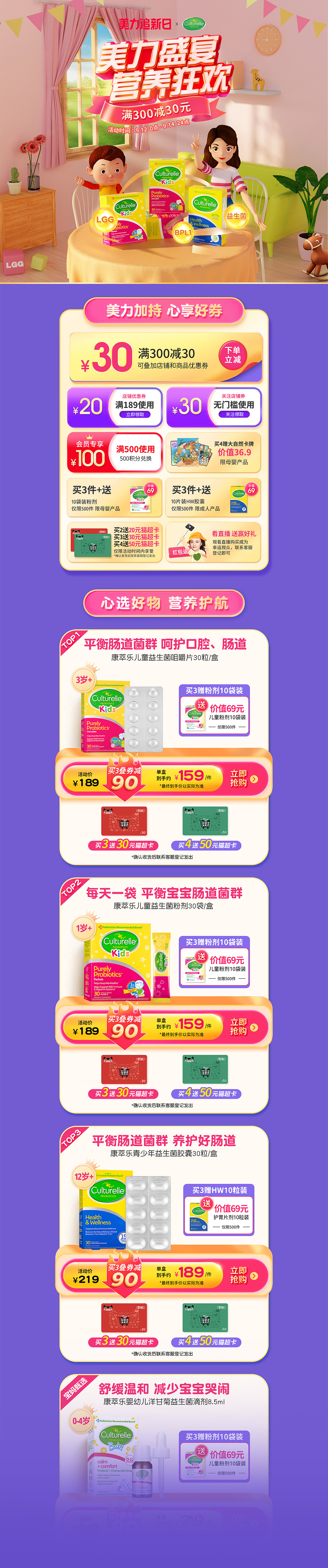 2022年电商视觉 -康萃乐