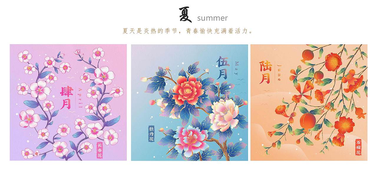 十二花令系列插画 | 合集