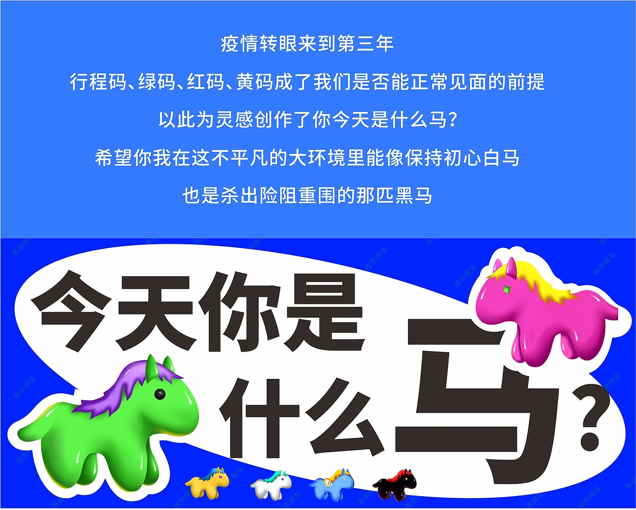 今天你是什么马？（图ZMzAyNDIzMTQ4） - 其他 - 站酷设计师EESQUARE原创素材 - 站酷ZCOOL