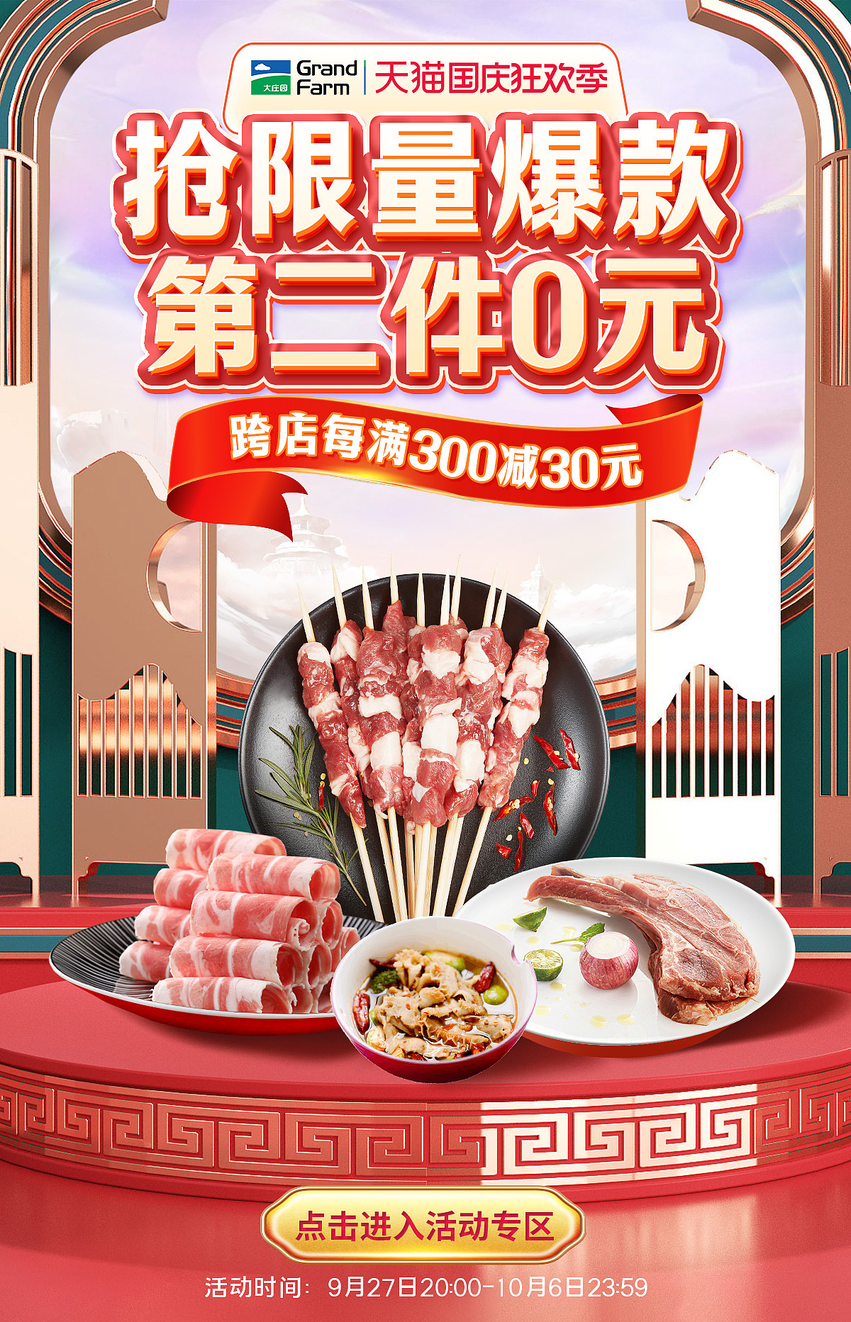 肉类生鲜海报设计