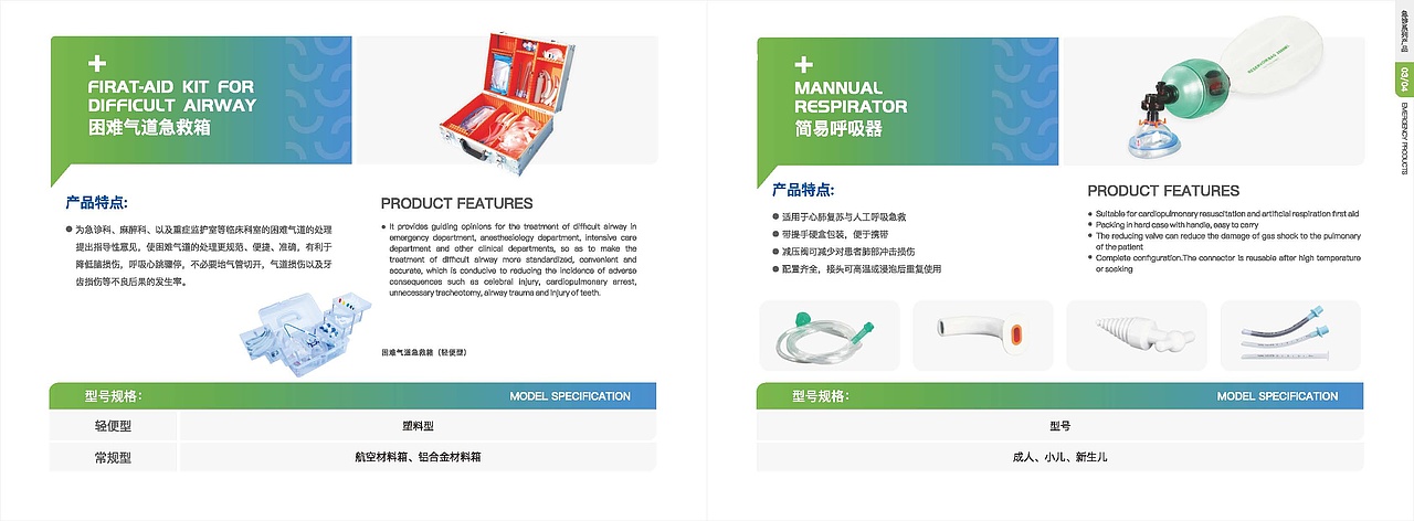 医院急诊产品画册设计