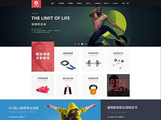 健身网站