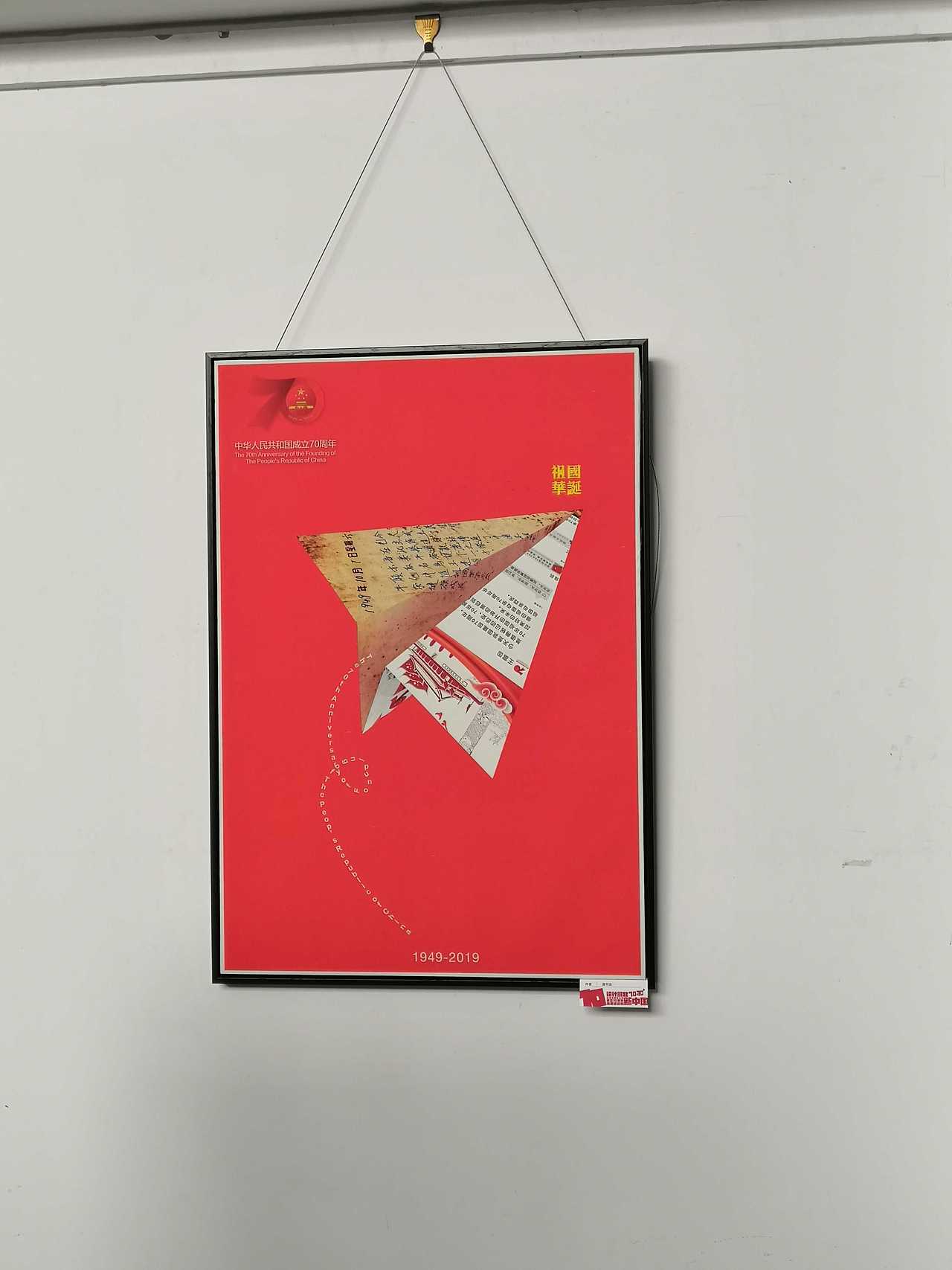 2019 回忆录03-设计河北-新中国成立70周年海报邀请展（图ZMjEzNDE5NDA0） - 人文/纪实摄影 - 站酷设计师Gluck_原创素材 - 站酷ZCOOL