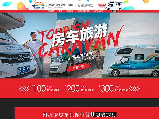 飞猪旅游房车首页