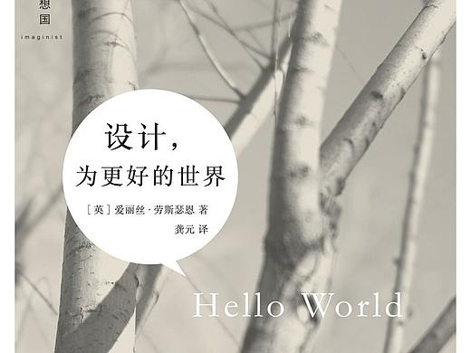 什么是好设计——读《设计，为更好的世界》（一）