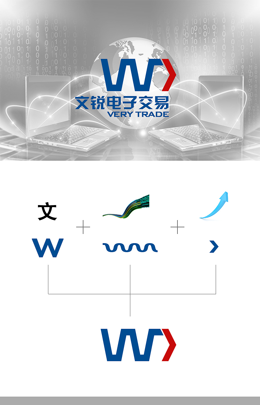 文锐电子交易公司LOGO制作（图ZNTkyNzA3MDQ=） - Logo - 站酷设计师茅屋里的水洼原创素材 - 站酷ZCOOL