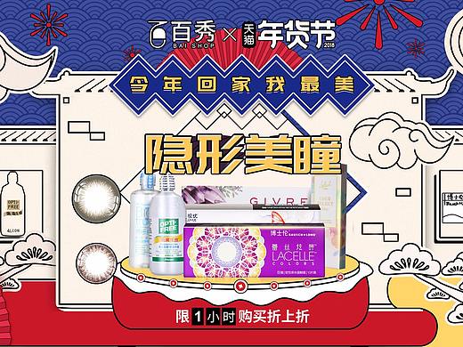 百秀天猫旗舰店年货节承接页