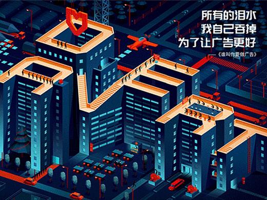 谁叫你要做广告-动画MV