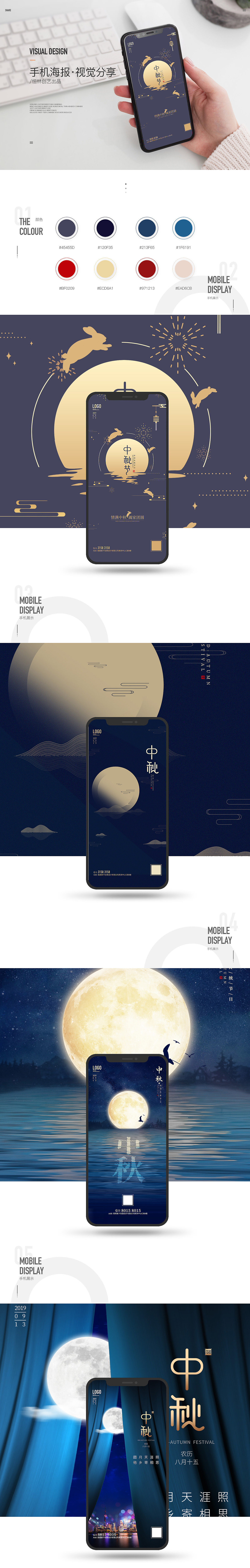 2019年中秋节新媒体公众号朋友圈手机海报设计（图ZMTc2MzQyNTg4） - 海报 - 站酷设计师恒林创艺原创素材 - 站酷ZCOOL