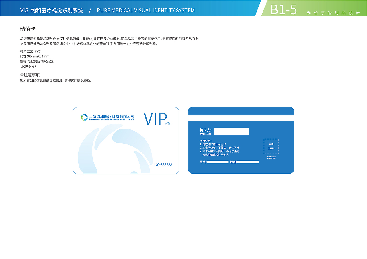 #Design# × 纯和医疗VIS设计
