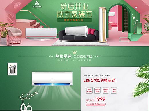 电商首页设计
