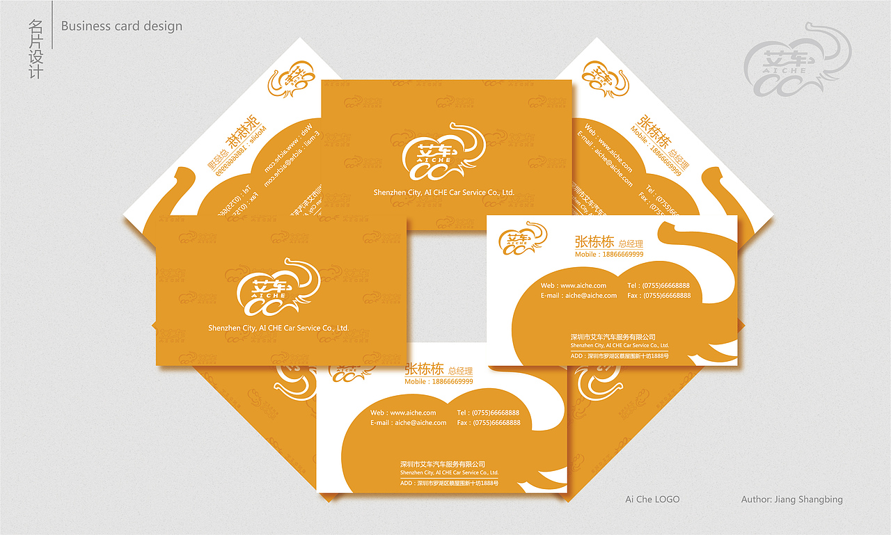 艾车(汽车服务)LOGO提案