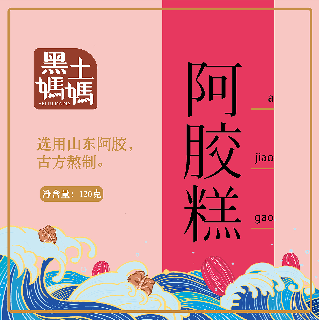 滋补系列（二）（图ZMjI1Mjg1MTk2） - 包装 - 站酷设计师川野波月谷原创素材 - 站酷ZCOOL