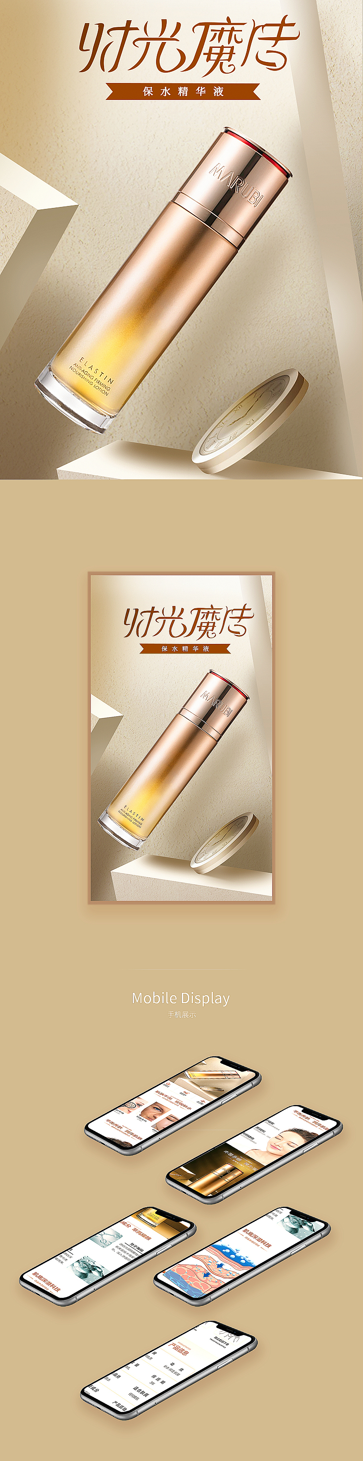 化妆品详情页（图ZMjQwNjg5OTc2） - 包装 - 站酷设计师连跪雨原创素材 - 站酷ZCOOL