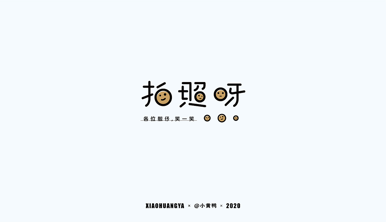年度总结（图ZMjQxNjQ5MjA4） - 字体/字形 - 站酷设计师可达鸭和小黄鸭原创素材 - 站酷ZCOOL