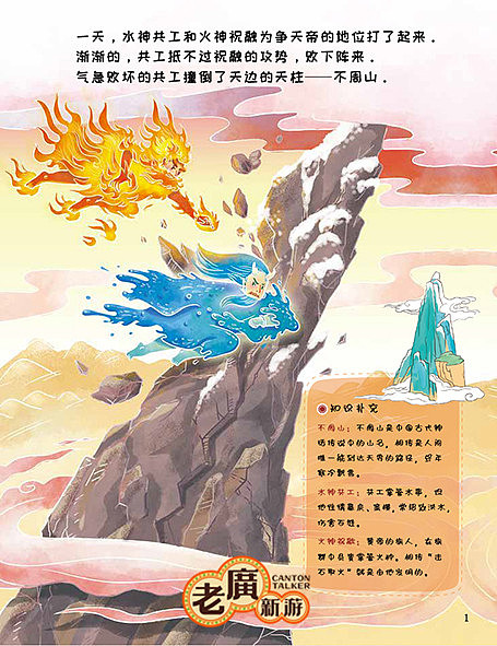 老广新游/大话国/传统文化/国潮/绘本/《女娲补天》（图ZMjA2NTUwNzE2） - 绘本 - 站酷设计师大话国之老广新游原创素材 - 站酷ZCOOL