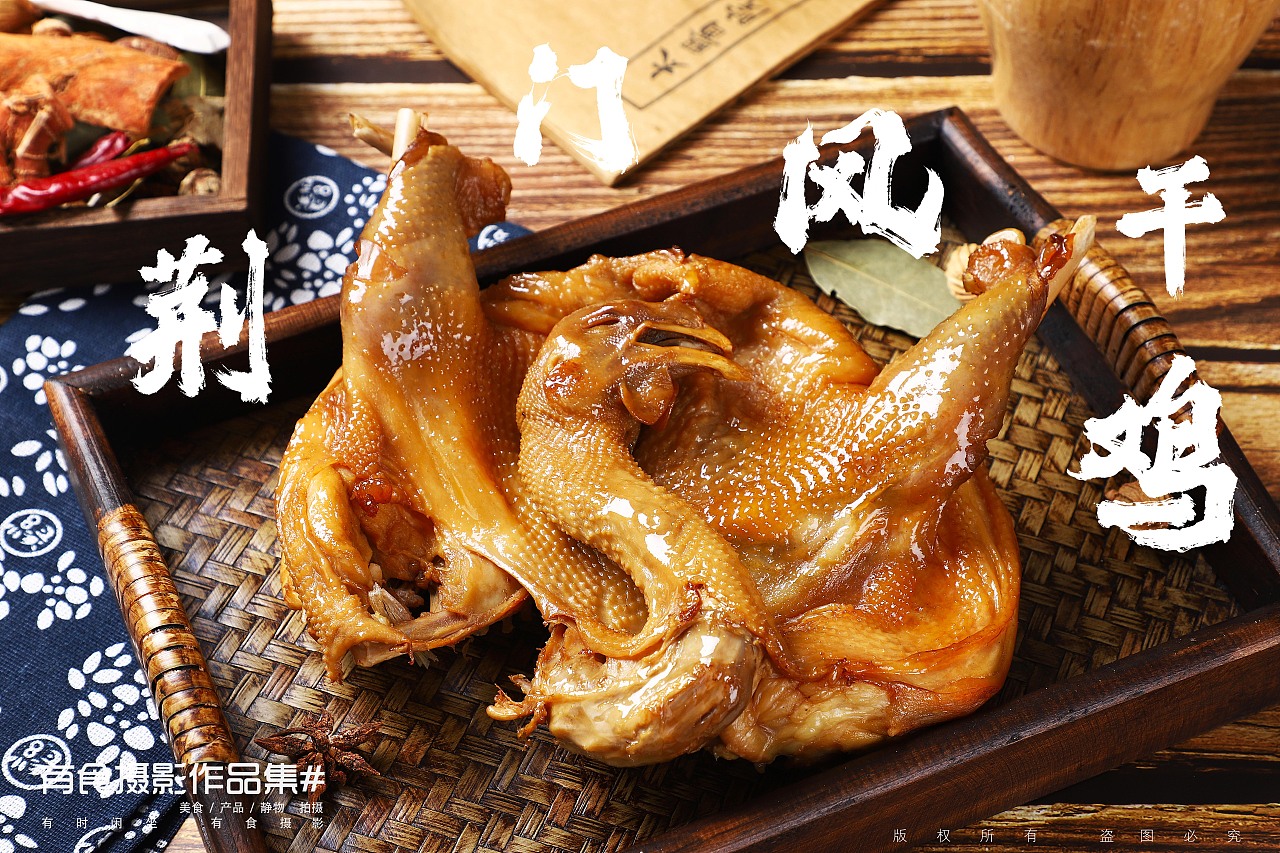 有食摄影&荆门风干鸡