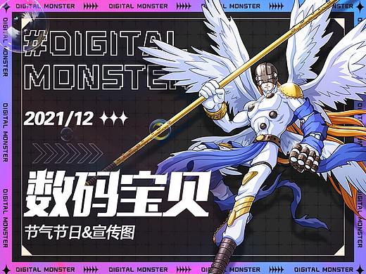 DIGITAL MONSTER节日节气&宣传图