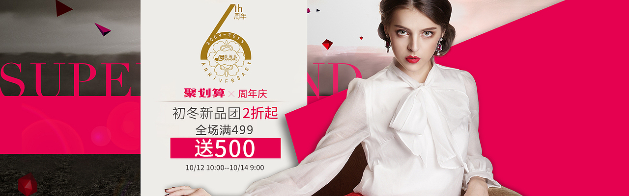 一次聚划算海报（图ZMzUwNzY2MDg=） - 运营设计 - 站酷设计师lqjy421030原创素材 - 站酷ZCOOL