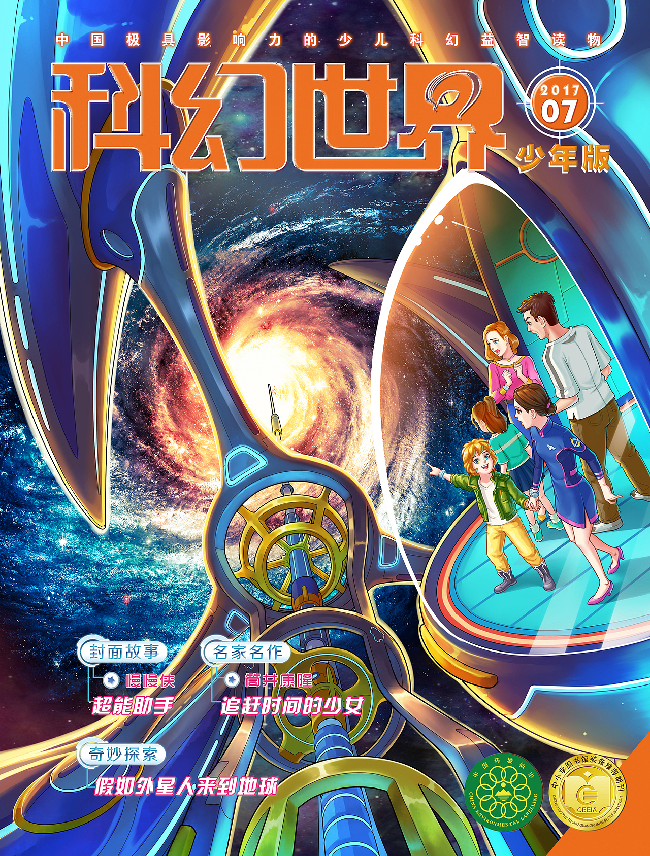 科幻世界封面图（图ZMTAyNjIyMDI4） - 商业插画 - 站酷设计师亮点漫画原创素材 - 站酷ZCOOL