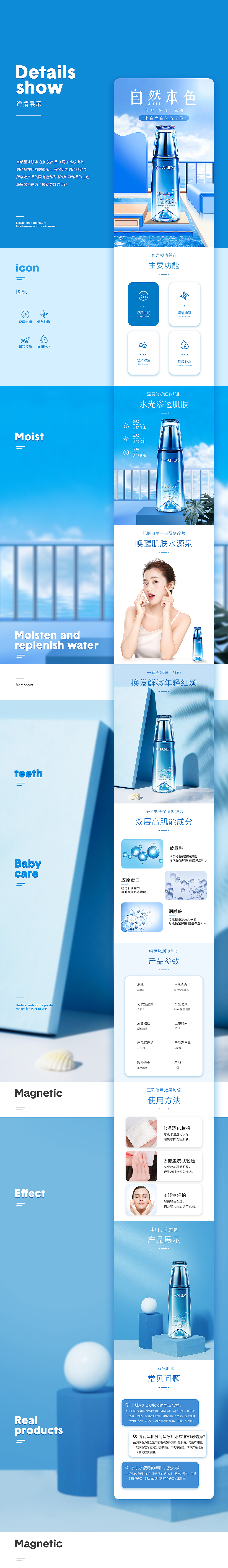 化妆品详情页包装