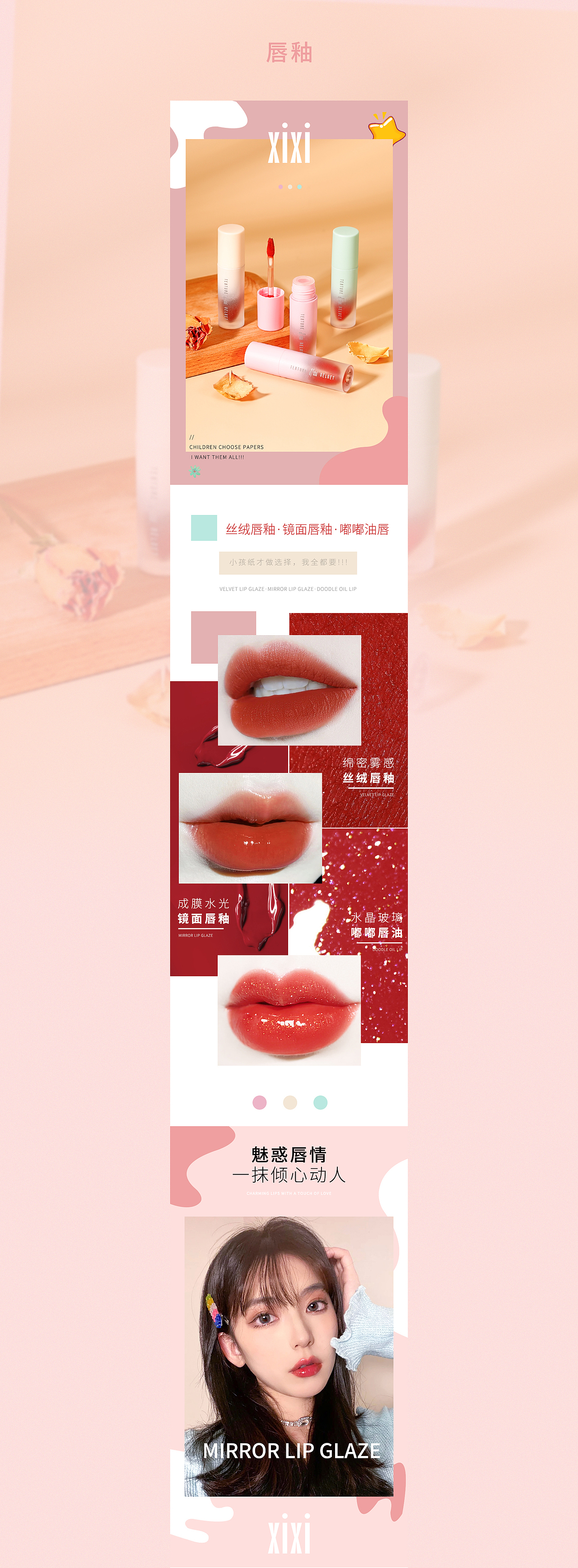 嘟嘟唇釉（图ZMjkwMjk2MTEy） - 海报 - 站酷设计师胡叁原创素材 - 站酷ZCOOL