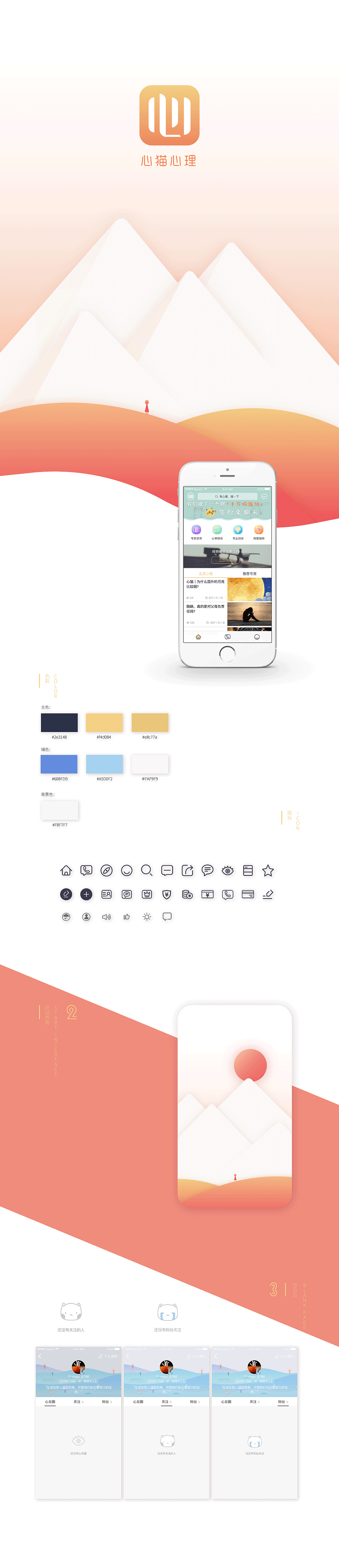 心猫心理APP方案设计（图ZODAyODE5NzI=） - APP界面 - 站酷设计师luluzhanku原创素材 - 站酷ZCOOL