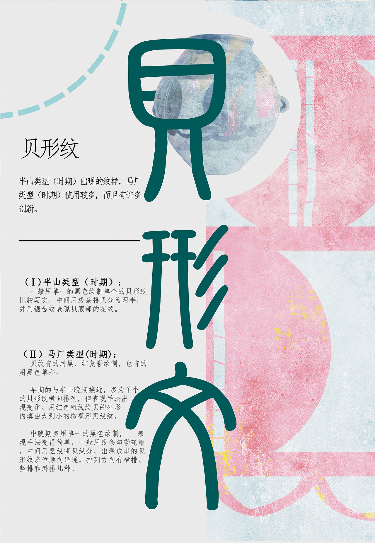 编排作业——半山彩陶折页（图ZMTI4MTA1Nzc2） - 书籍/画册 - 站酷设计师kaiu99原创素材 - 站酷ZCOOL