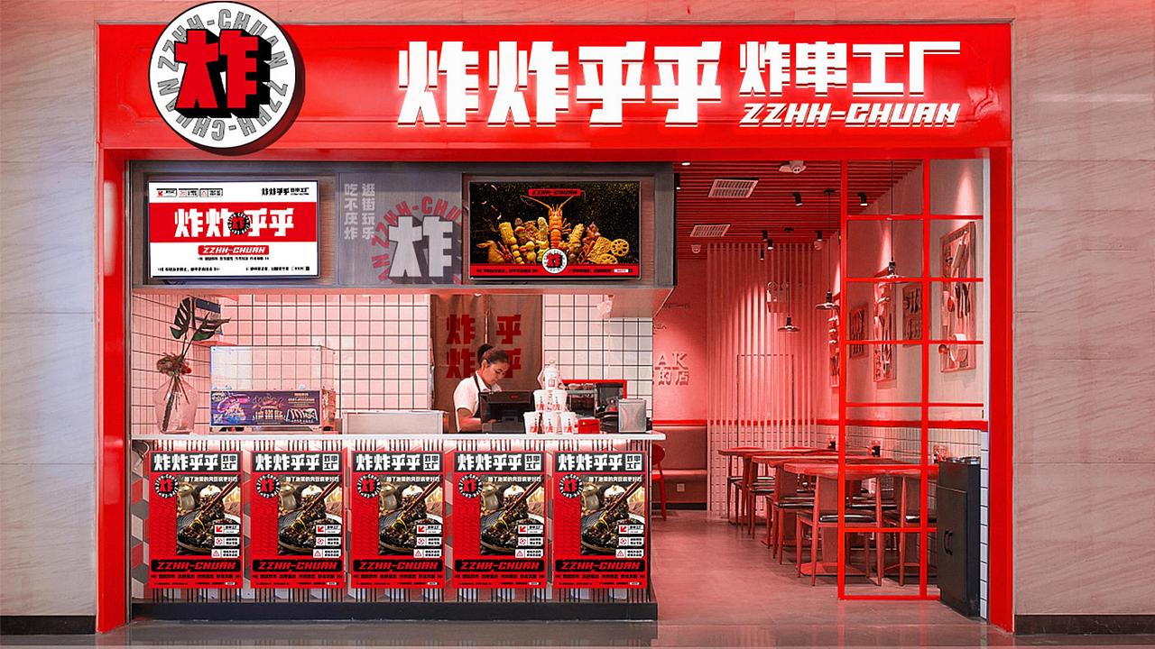 炸炸乎乎 | 做喜姐两年之后的炸串新视觉(图ZMjc0MzI4MzE2) - 品牌 - 站酷设计师十五哥FC原创素材 - 站酷ZCOOL