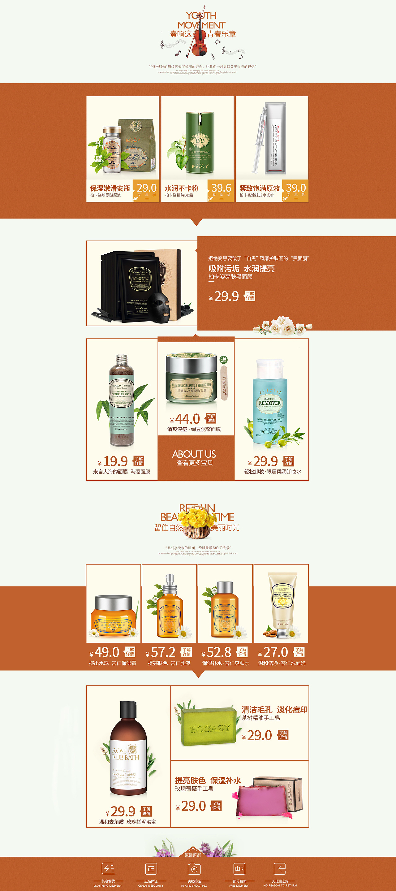 柏卡姿两版新风格常规首页（图ZNDc1OTI0ODQ=） - 电商 - 站酷设计师飞天小猪牛牛原创素材 - 站酷ZCOOL