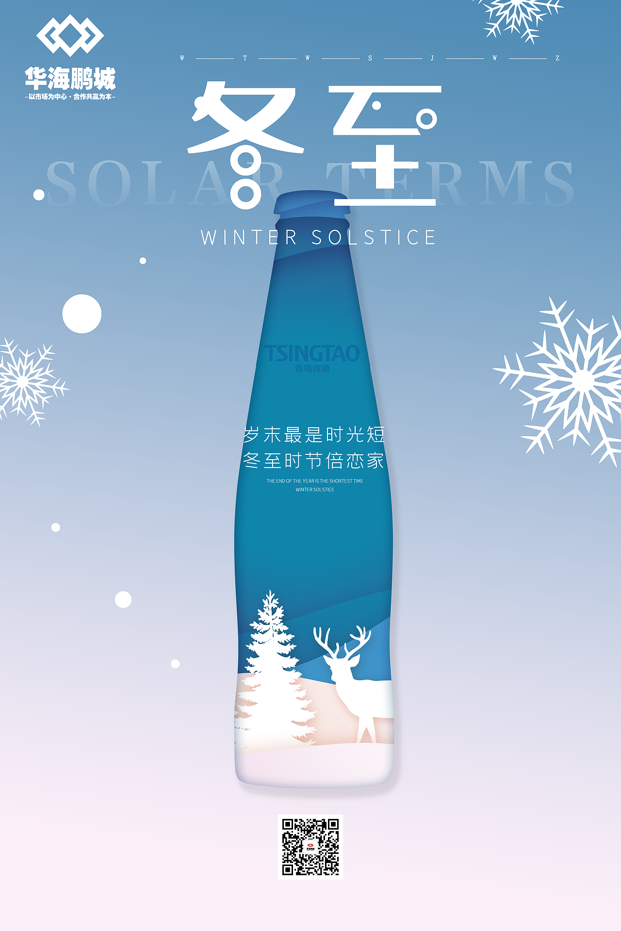 冬至啤酒海报（图ZMjM2MzA3MzEy） - 海报 - 站酷设计师胆敢和贫道抢师太原创素材 - 站酷ZCOOL