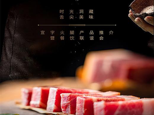 火腿精品海报