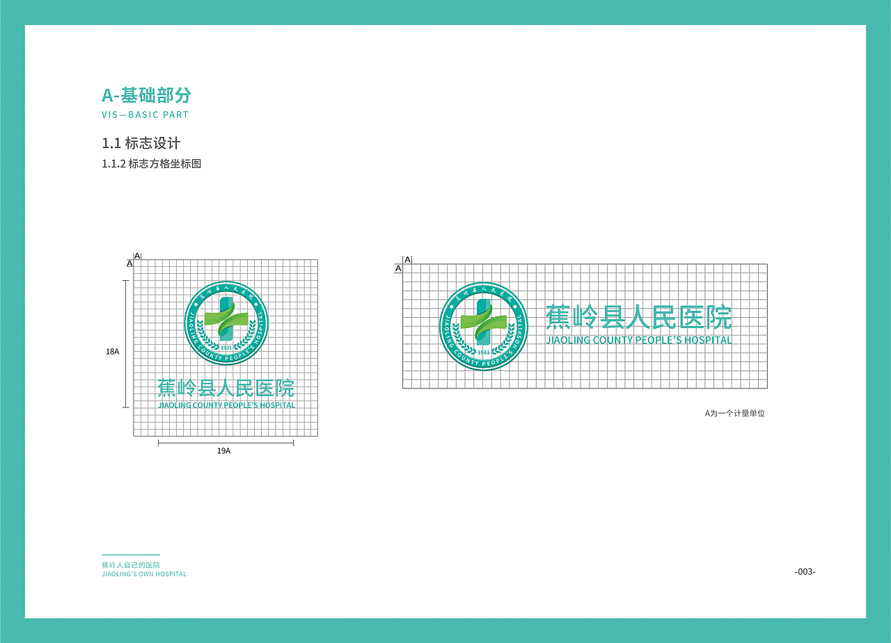 蕉岭县人民医院VIS手册
