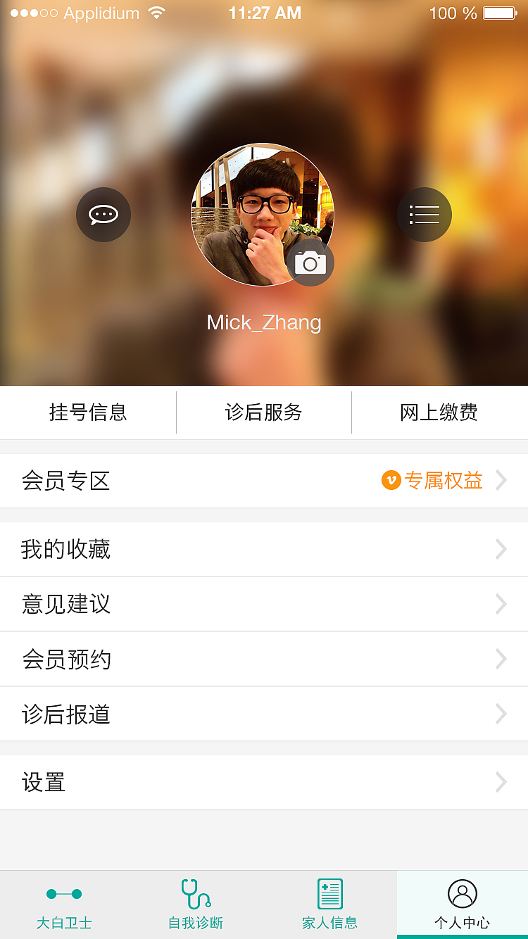 医疗app（图ZMzQ3MTkyMTY=） - APP界面 - 站酷设计师Mick_Zhang原创素材 - 站酷ZCOOL